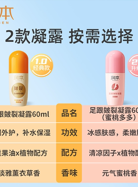 润本足跟皲裂凝露皴裂滚珠滋润脚后跟底防干裂手足走珠舒缓保湿棒