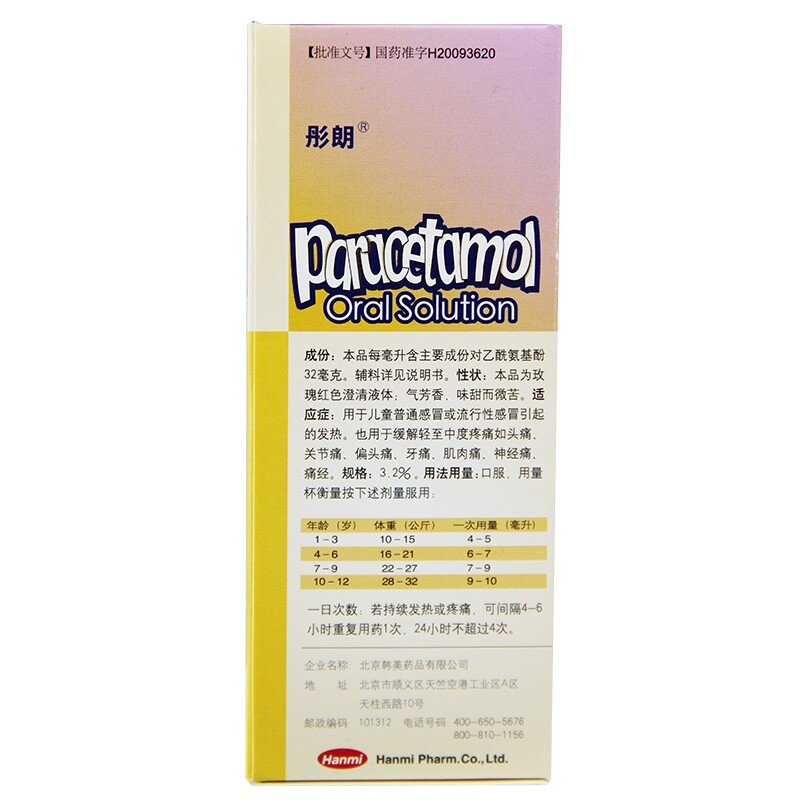  永康堂大药房解热镇痛