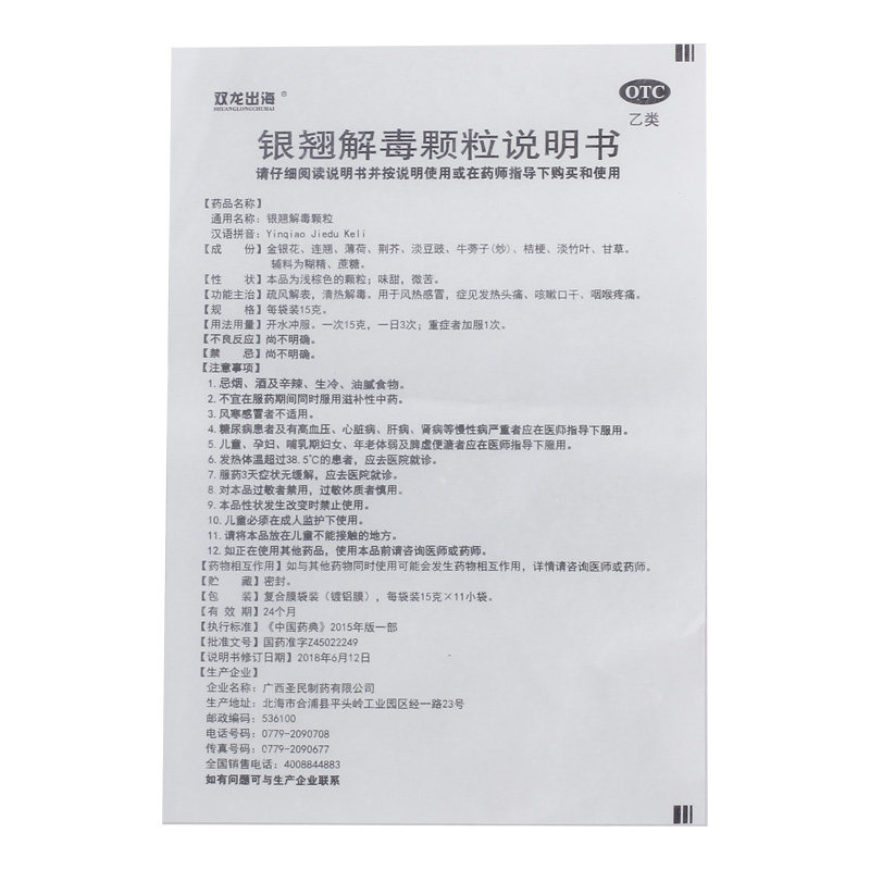 双龙出海银翘解毒颗粒15g*11冲剂 永康堂大药房感冒咳嗽