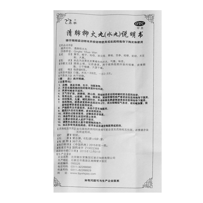 清肺抑火丸6g*6袋/盒便秘名草 永康堂大药房感冒咳嗽