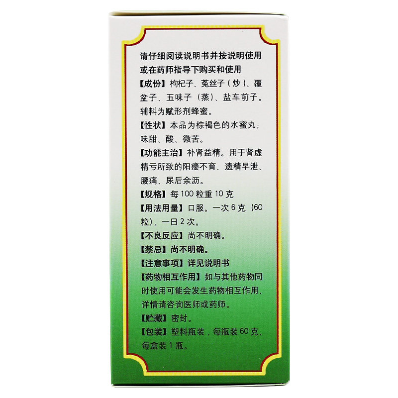 同仁堂五子衍宗丸60g五子丸衍宗丸 永康堂大药房男科用药