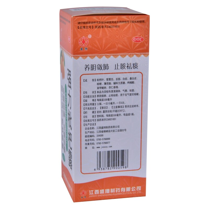 盛翔强力枇杷露330ml/盒养阴敛肺 永康堂大药房感冒咳嗽