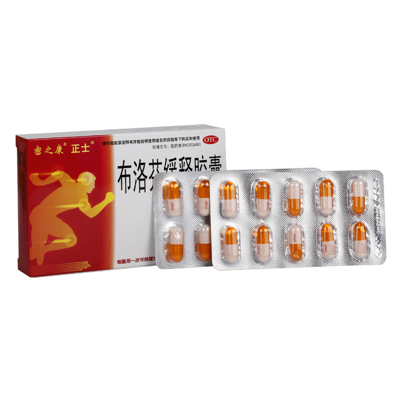 正士0.3 g*20粒/盒布洛芬缓释胶囊 永康堂大药房解热镇痛