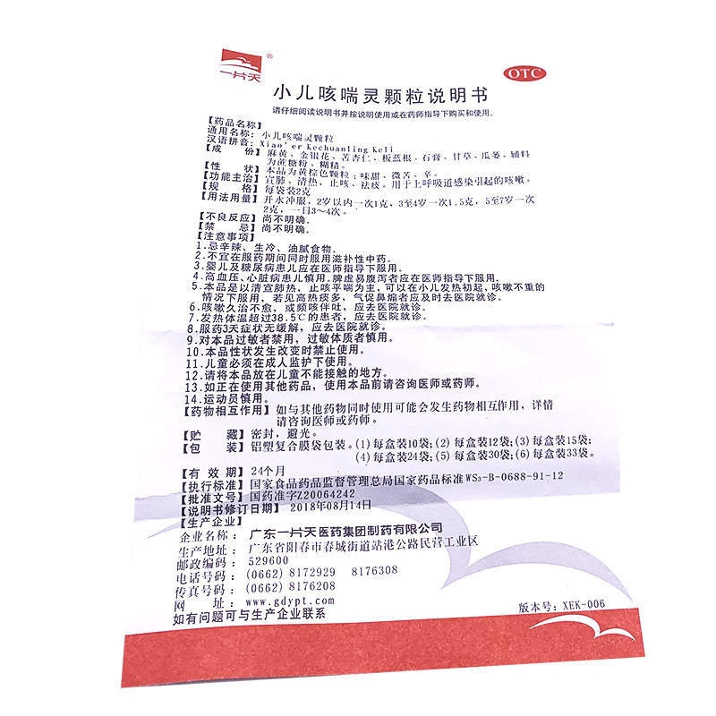 一片天小儿咳喘灵颗粒2g*10袋/盒 永康堂大药房小儿感冒