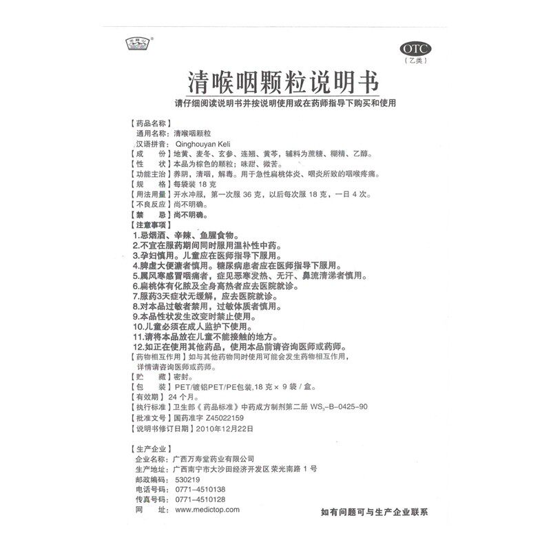 玉屏山18克*9袋/盒清喉咽颗粒 永康堂大药房咽喉
