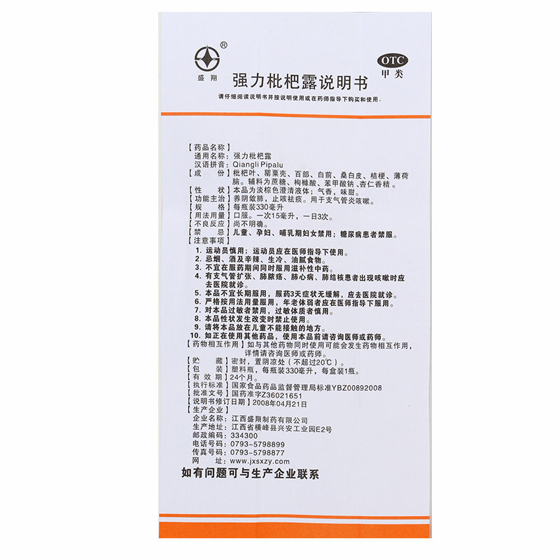  永康堂大药房感冒咳嗽