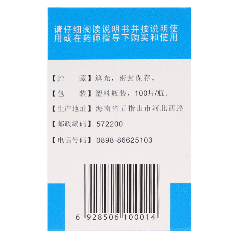 南岛葡萄糖酸锌片100片/盒缺钙 永康堂大药房维矿物质