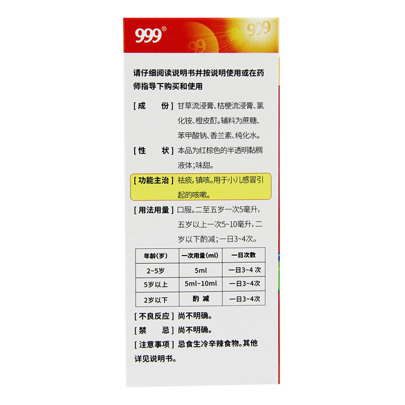 999三九小儿止咳糖浆120ml止咳药 永康堂大药房小儿感冒