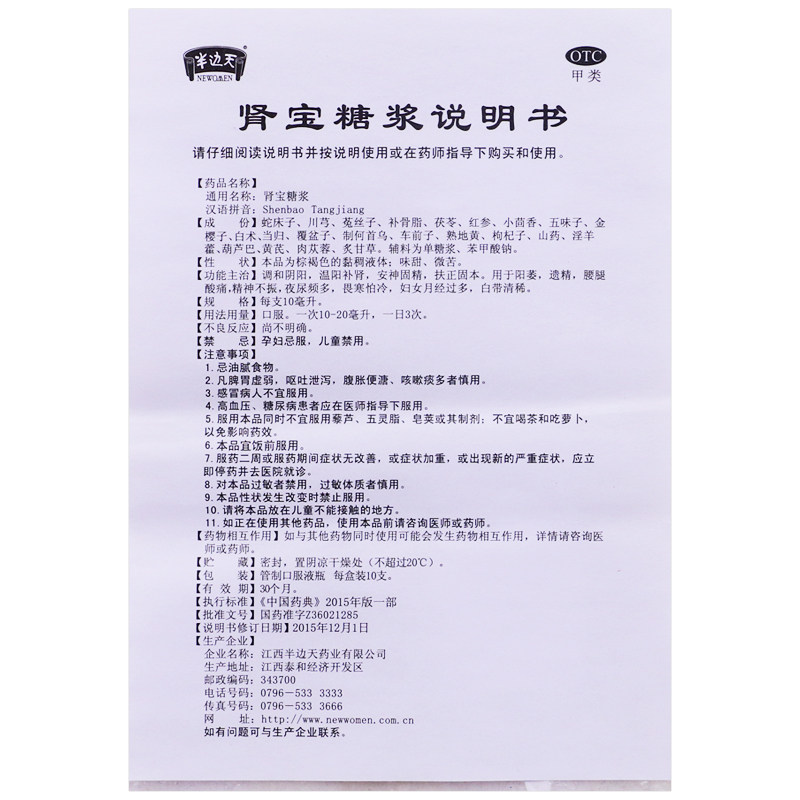 半边天肾宝糖浆10支早泄男性中药 永康堂大药房健脾益肾