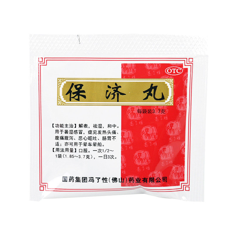 冯了性保济丸20袋腹泻肠胃药船药 永康堂大药房肠胃用药