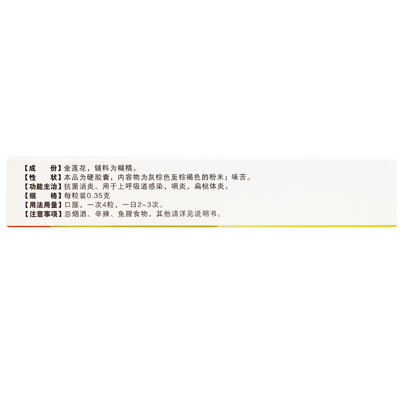 益康0.35 g*24粒抗菌金莲花胶囊 永康堂大药房解热镇痛