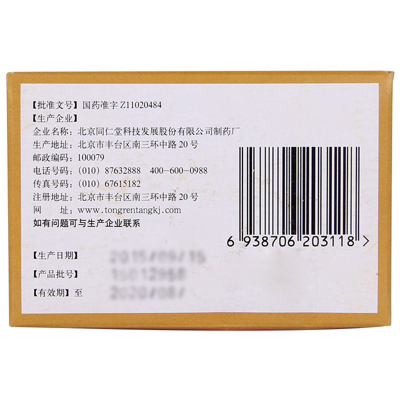 同仁堂跌打丸6丸药品腰痛岔气跌打损伤瘀血肿痛消肿止痛活血散瘀-图2
