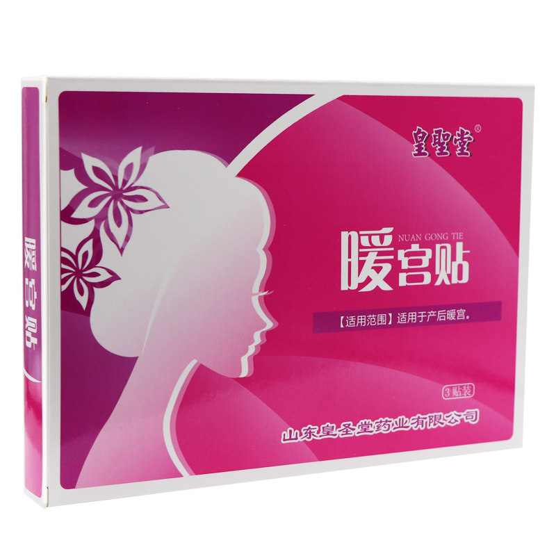 皇圣堂暖宫贴3月子产妇宫寒贴 永康堂大药房暖宫贴