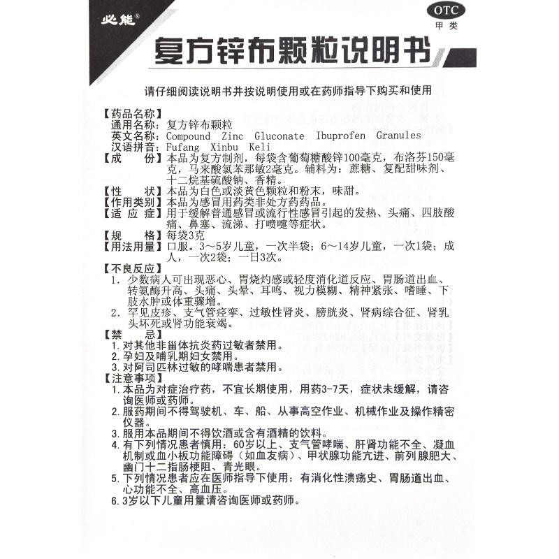  永康堂大药房感冒咳嗽