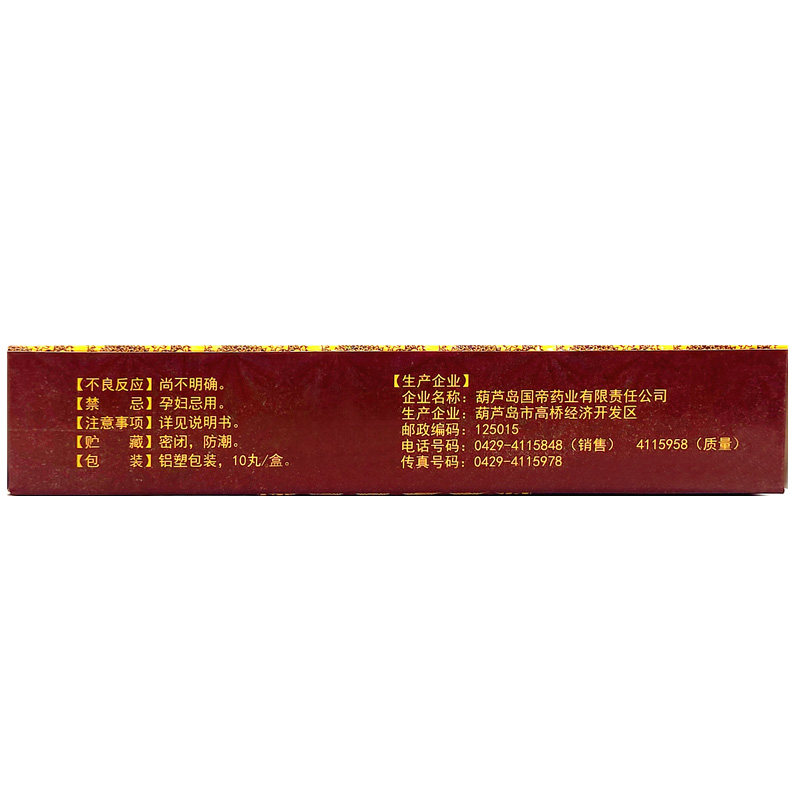 舒尔馨10丸/盒腰痛舒经舒筋活络丸 永康堂大药房风湿骨外伤