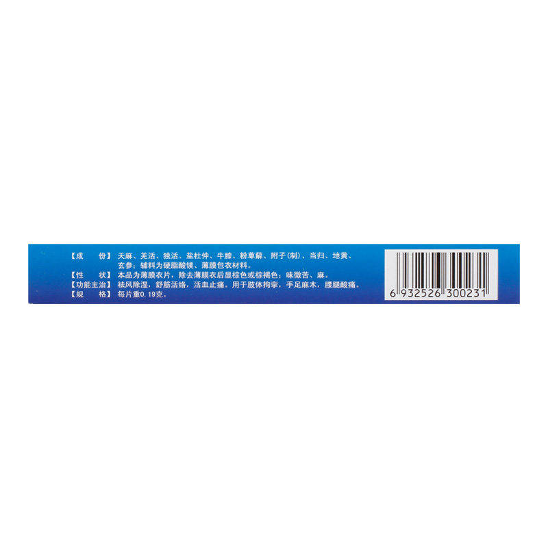 唐王0.19 g*36片2风湿天麻片 永康堂大药房风湿骨外伤