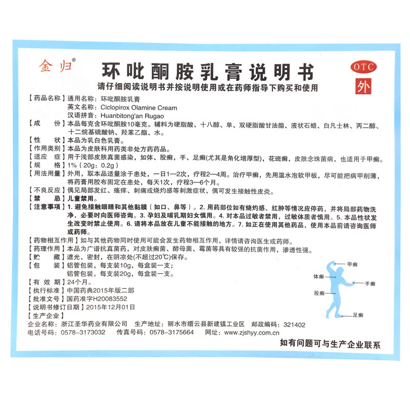 金归环吡酮胺乳膏20g*1支体癣 永康堂大药房癣症