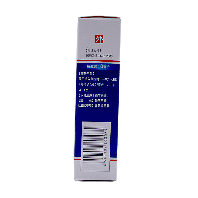 白云山滴通鼻炎水10ml/盒祛风清热 永康堂大药房鼻