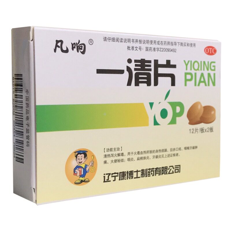 凡响一清片0.5 g*清热泻火解毒 永康堂大药房解热镇痛