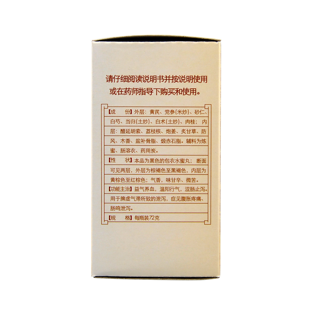 陈李济72g*1瓶和气补脾益肠丸 永康堂大药房肠胃用药