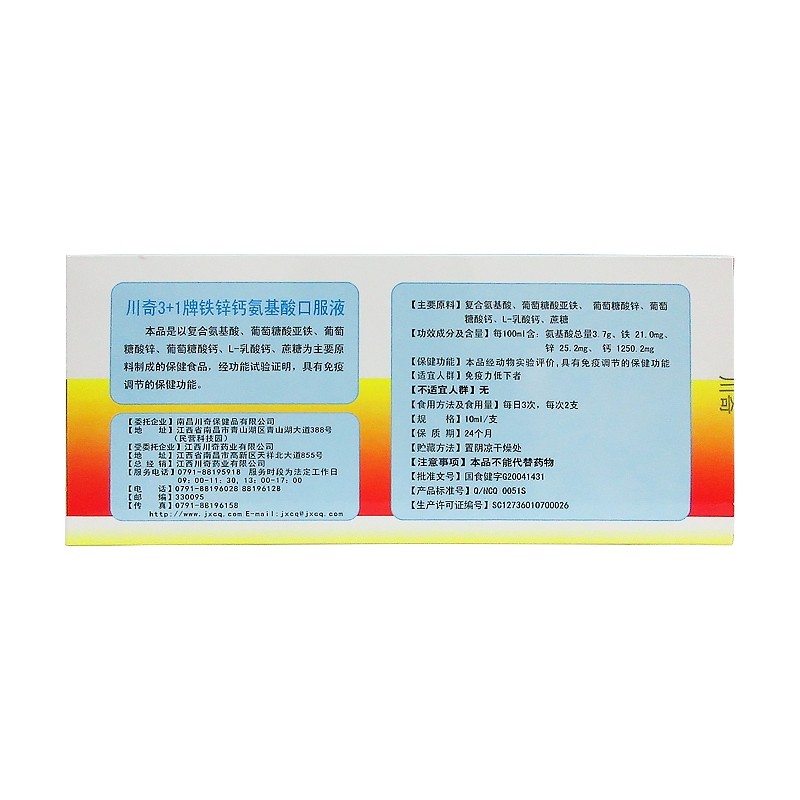 川奇3+1铁锌钙氨基酸调节口服液 永康堂大药房钙铁锌/钙镁