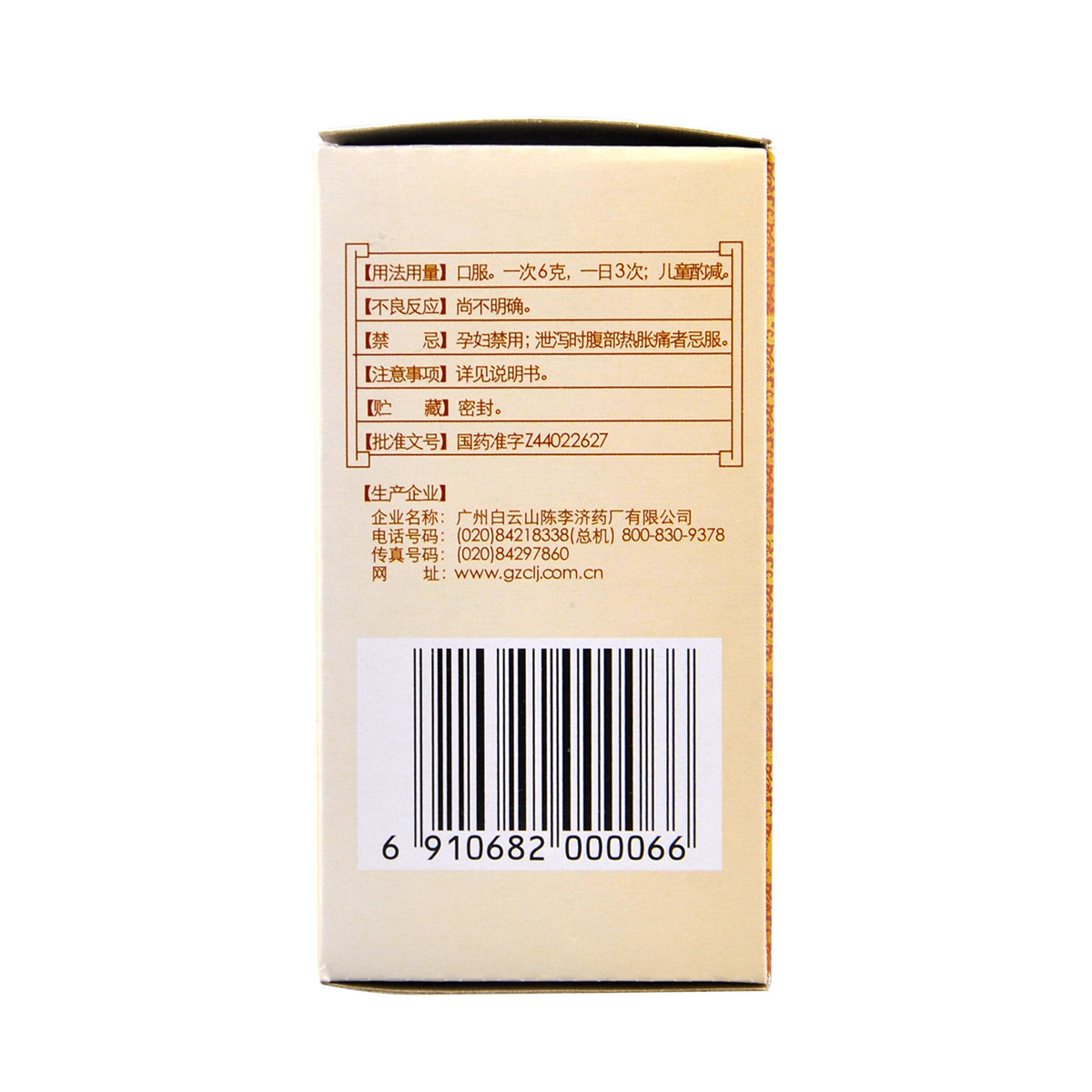 陈李济72g*1瓶和气补脾益肠丸 永康堂大药房肠胃用药