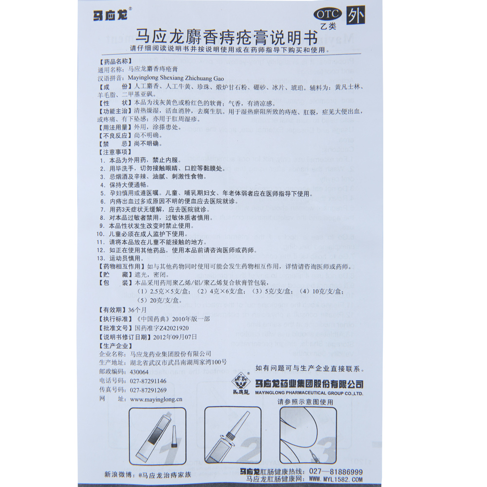 马应龙痔疮膏20g/盒痔疮血痔内痔外痔去肉球痔根断旗舰店官网正品-图3