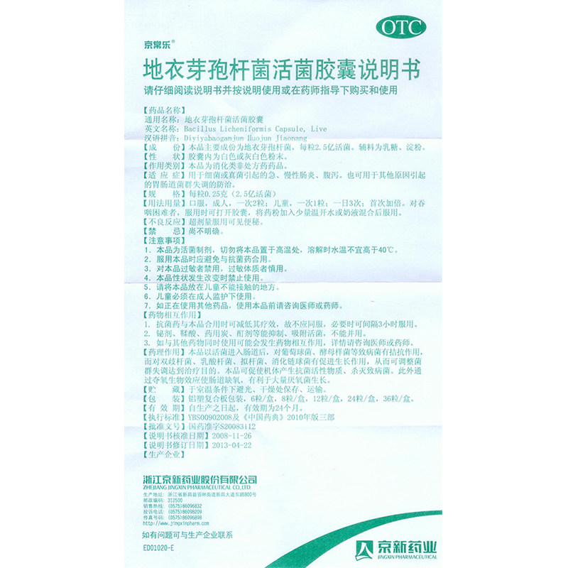 地衣芽孢菌杆菌活菌京常乐12粒胶囊 永康堂大药房肠胃用药