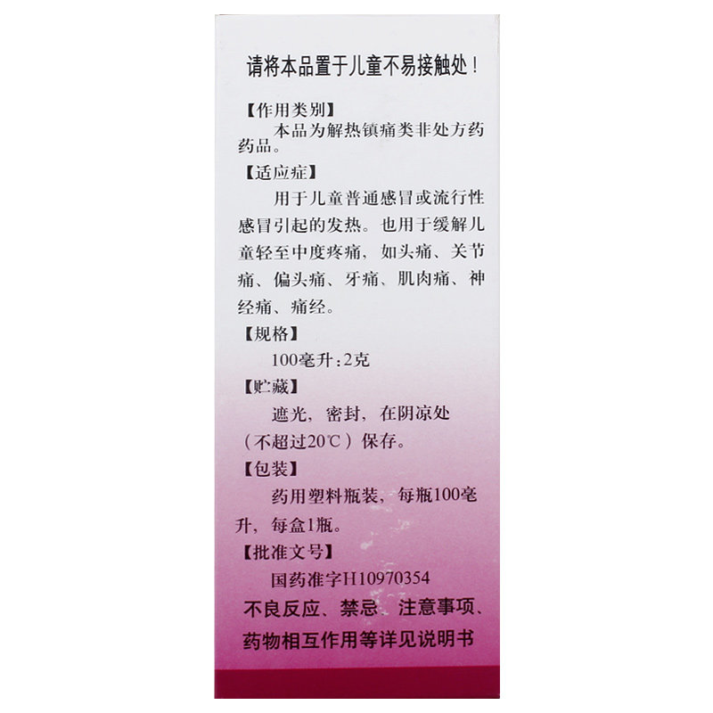 恬倩布洛芬混悬液100ml/瓶偏头痛 永康堂大药房小儿感冒
