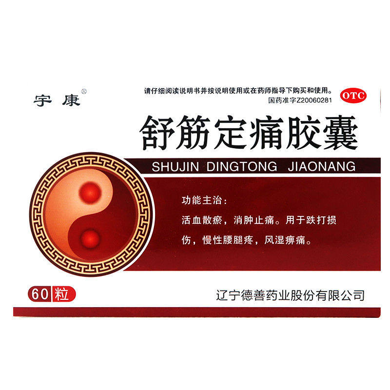 宇康0.26 g*60粒止痛舒筋定痛胶囊 永康堂大药房风湿骨外伤