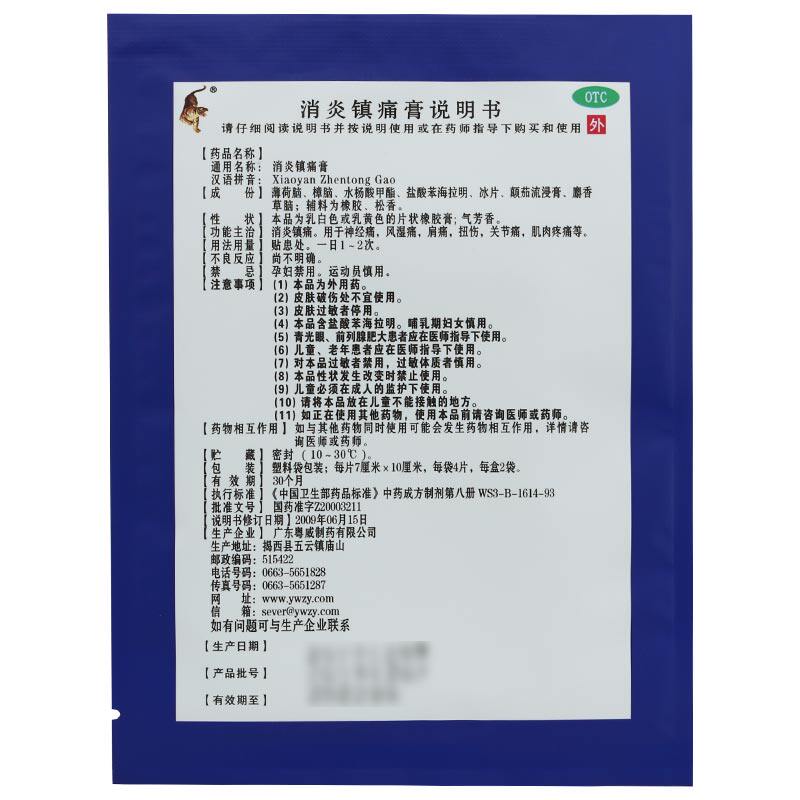 粤威老虎膏消炎镇痛膏药膏止痛贴膏 永康堂大药房风湿骨外伤