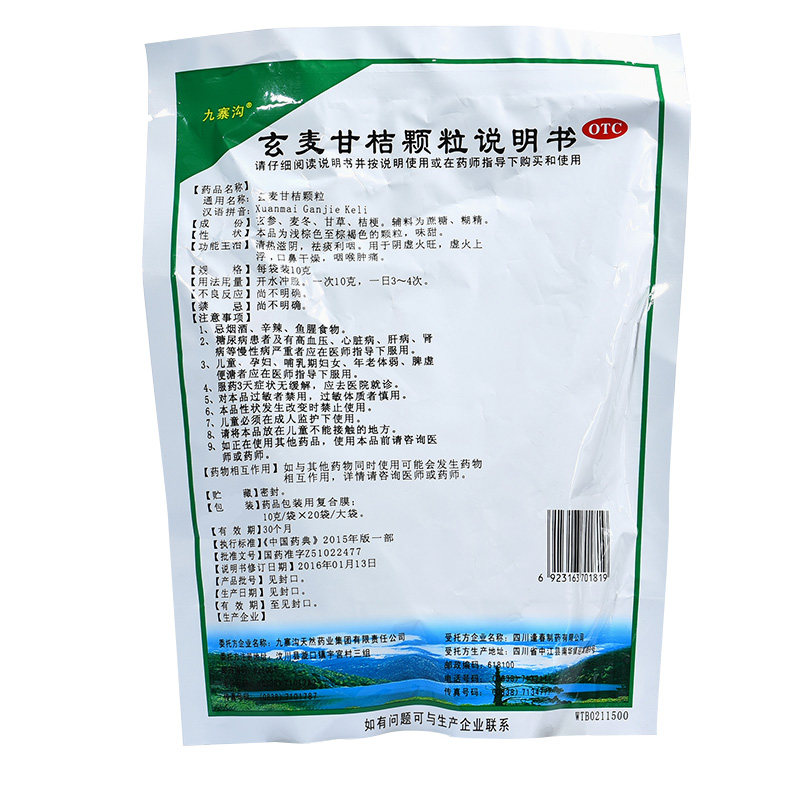  永康堂大药房咽喉