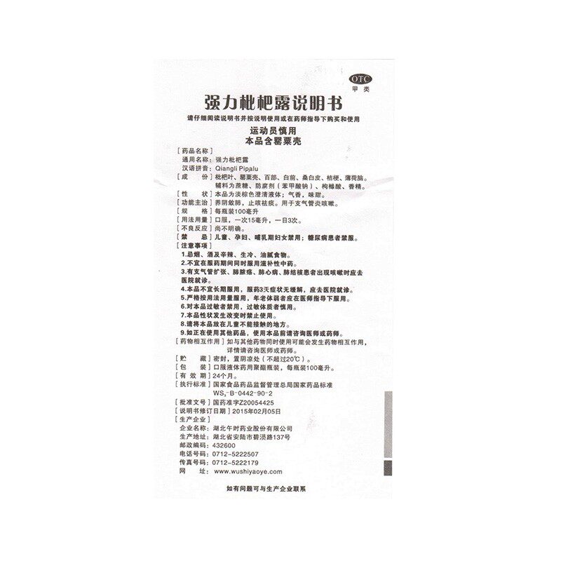  永康堂大药房感冒咳嗽
