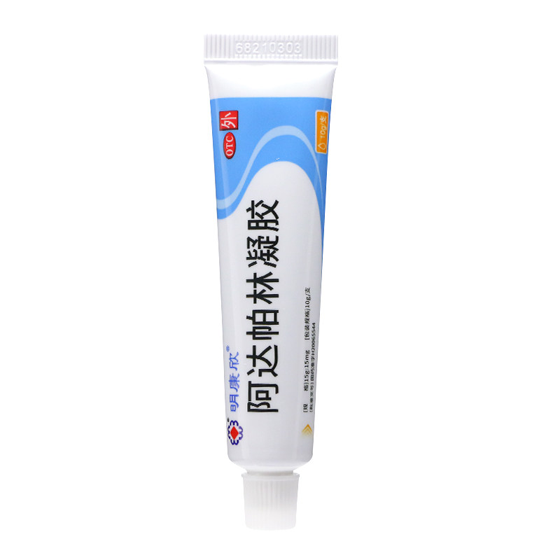15%壬二酸乳膏去黑头阿达帕林凝胶 永康堂大药房皮脂汗腺