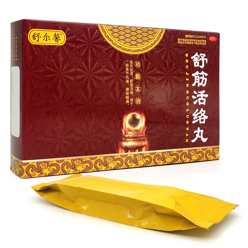 舒尔馨10丸/盒腰痛舒经舒筋活络丸 永康堂大药房风湿骨外伤