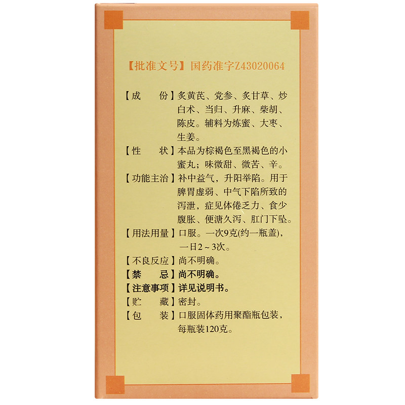 九芝堂补中益气丸120g腹泻润肠通便 永康堂大药房肠胃用药