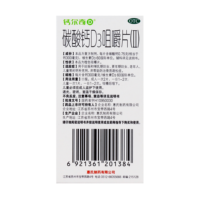 惠氏钙尔奇碳酸钙D3咀嚼片28片妊娠更年期妇女老年儿童补骨质疏松