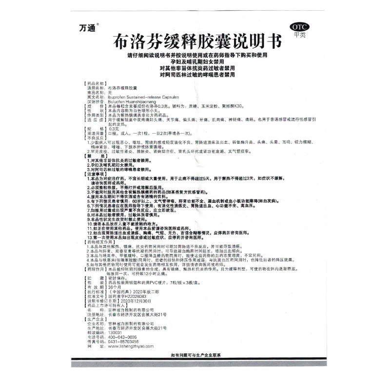  永康堂大药房解热镇痛