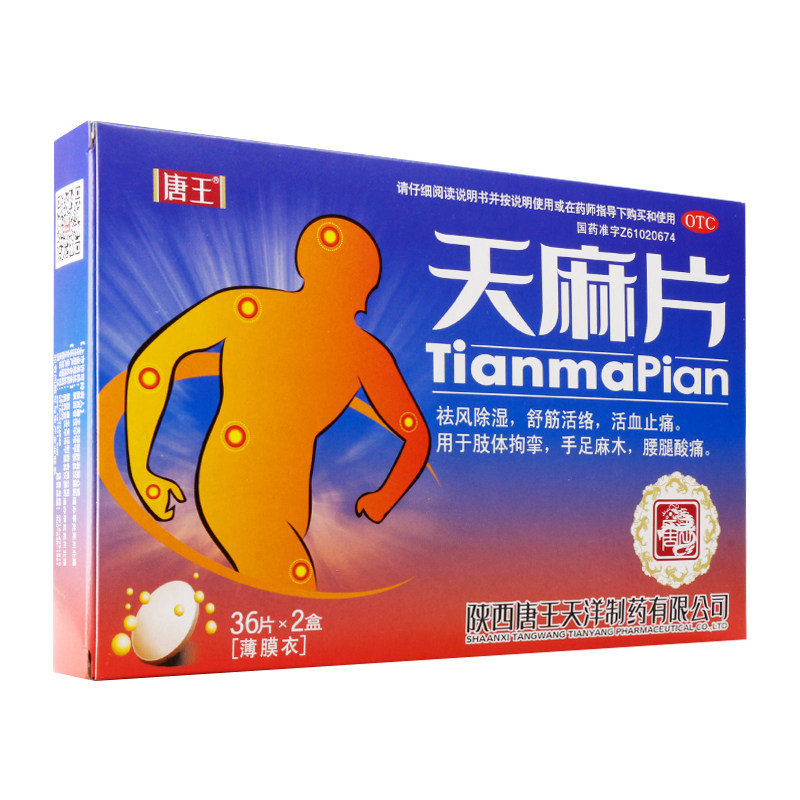 唐王0.19 g*36片2风湿天麻片 永康堂大药房风湿骨外伤