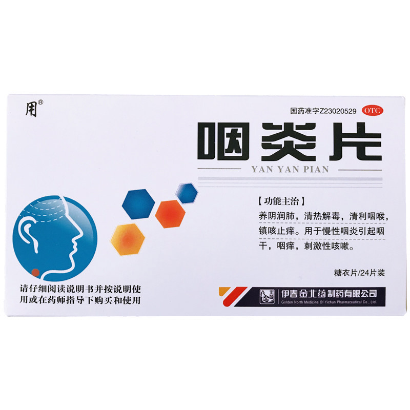0.25 g*24片/盒慢性咽炎咽炎片 永康堂大药房咽喉