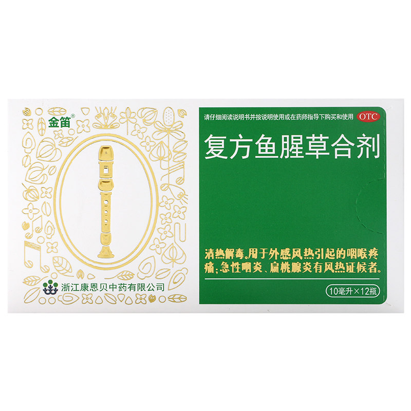 康恩贝金笛复方鱼腥草合剂消炎药 永康堂大药房解热镇痛