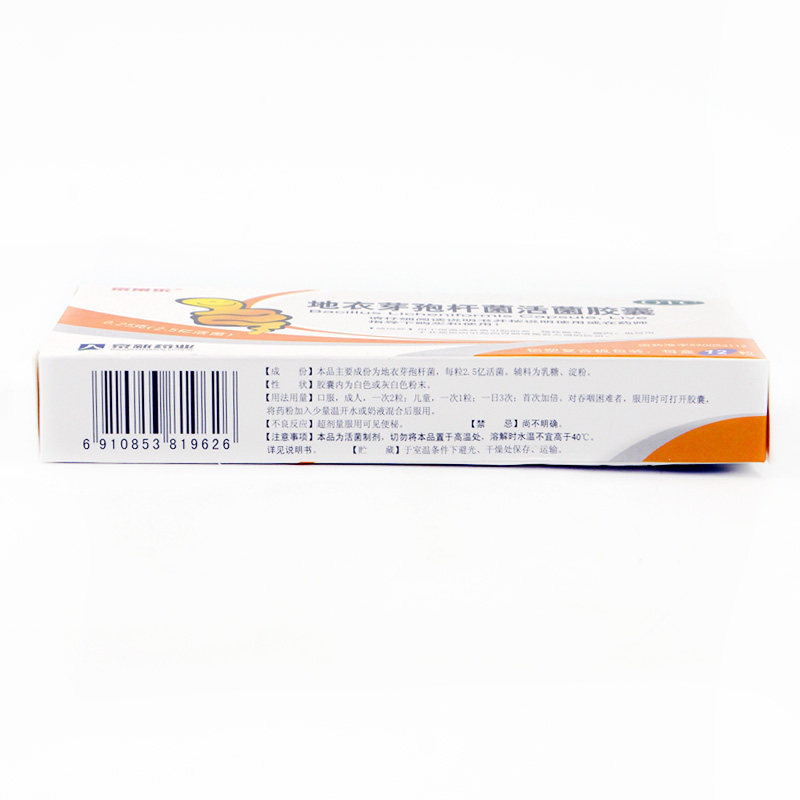 地衣芽孢菌杆菌活菌京常乐12粒胶囊 永康堂大药房肠胃用药