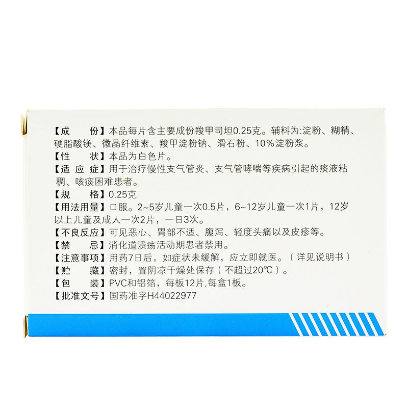 南国羧甲司坦片0.25 g*/盒咳嗽 永康堂大药房感冒咳嗽