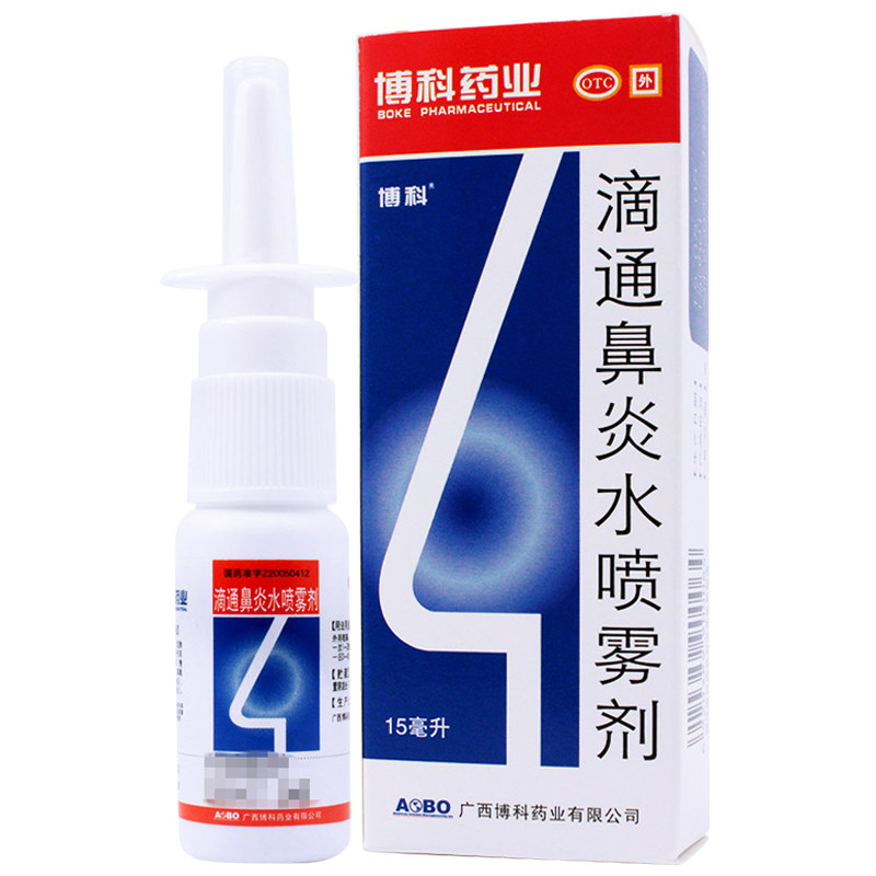 博科滴通鼻炎水15ml清热通窍喷雾剂 永康堂大药房鼻
