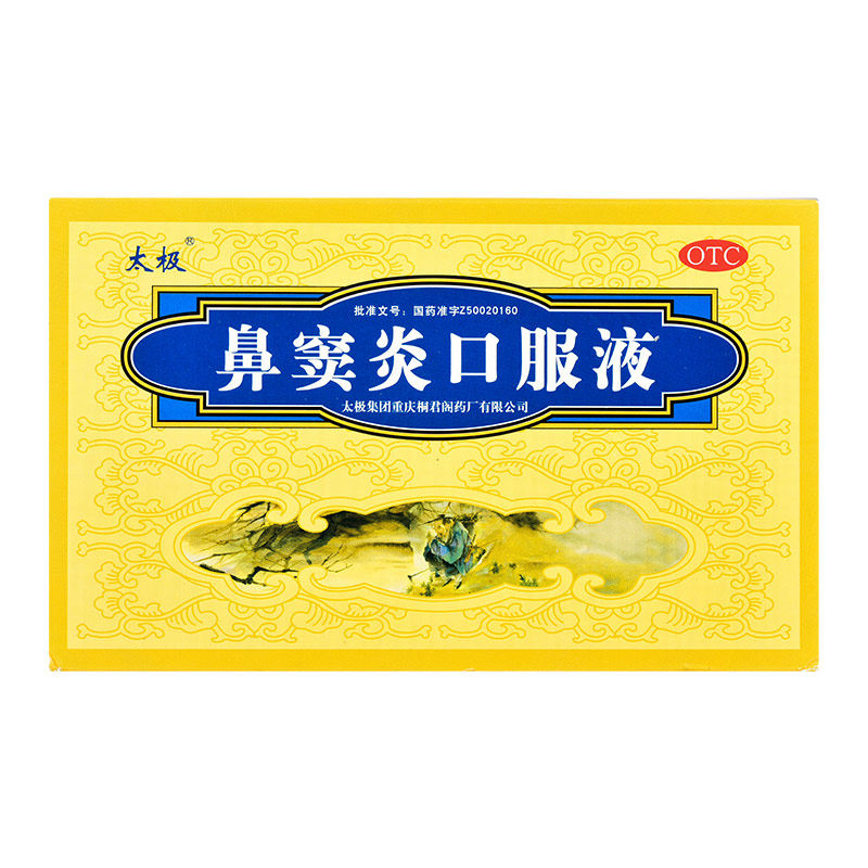 太极10ml*6支宣通鼻窍鼻窦炎口服液 永康堂大药房鼻