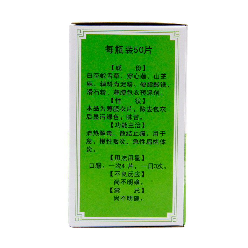 德众喉舒宁片50片/瓶中药品喉咙 永康堂大药房咽喉