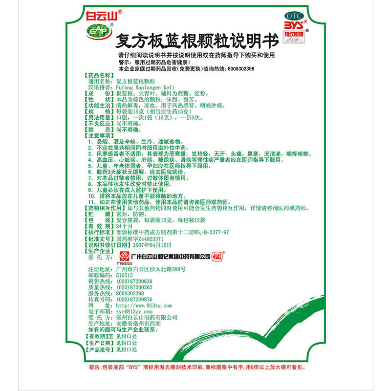 白云山复方板蓝根颗粒20袋感冒药 永康堂大药房感冒咳嗽