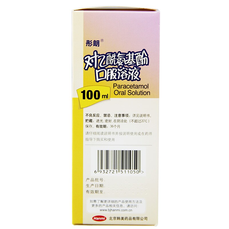  永康堂大药房解热镇痛