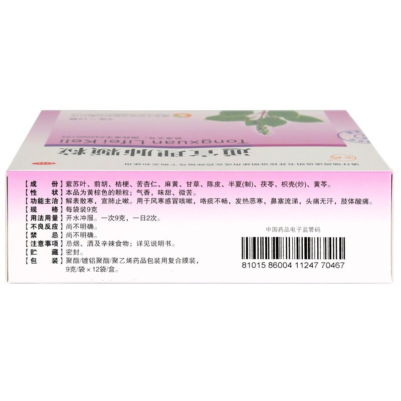  永康堂大药房感冒咳嗽