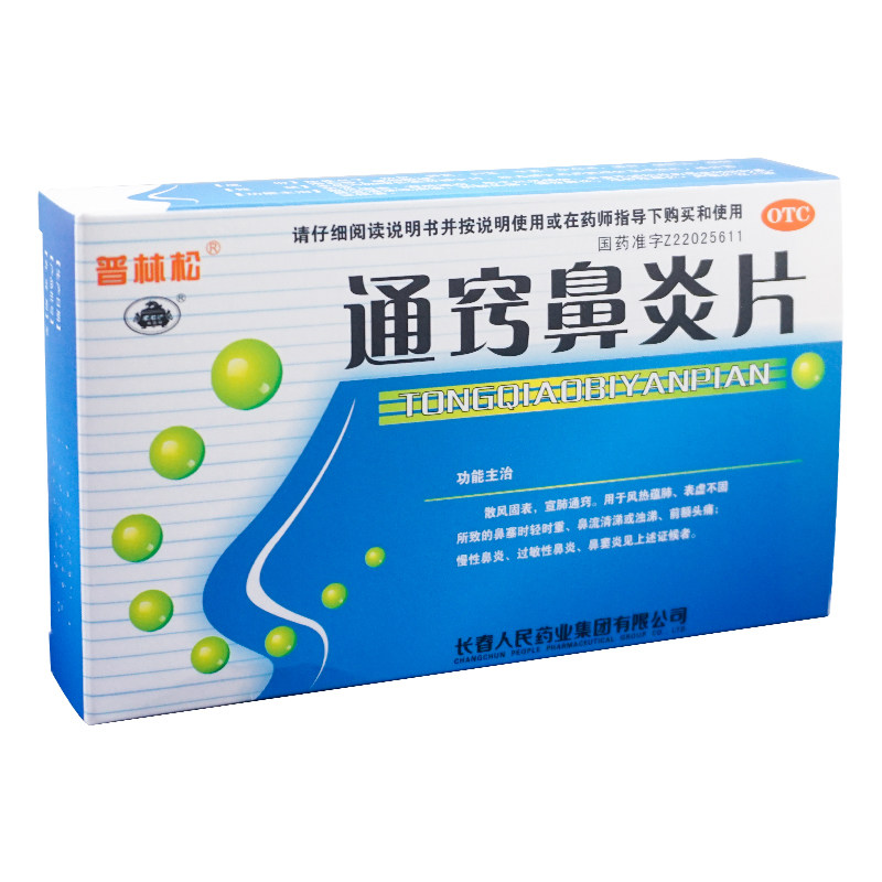 普林松通窍鼻炎片12片*4板 永康堂大药房鼻